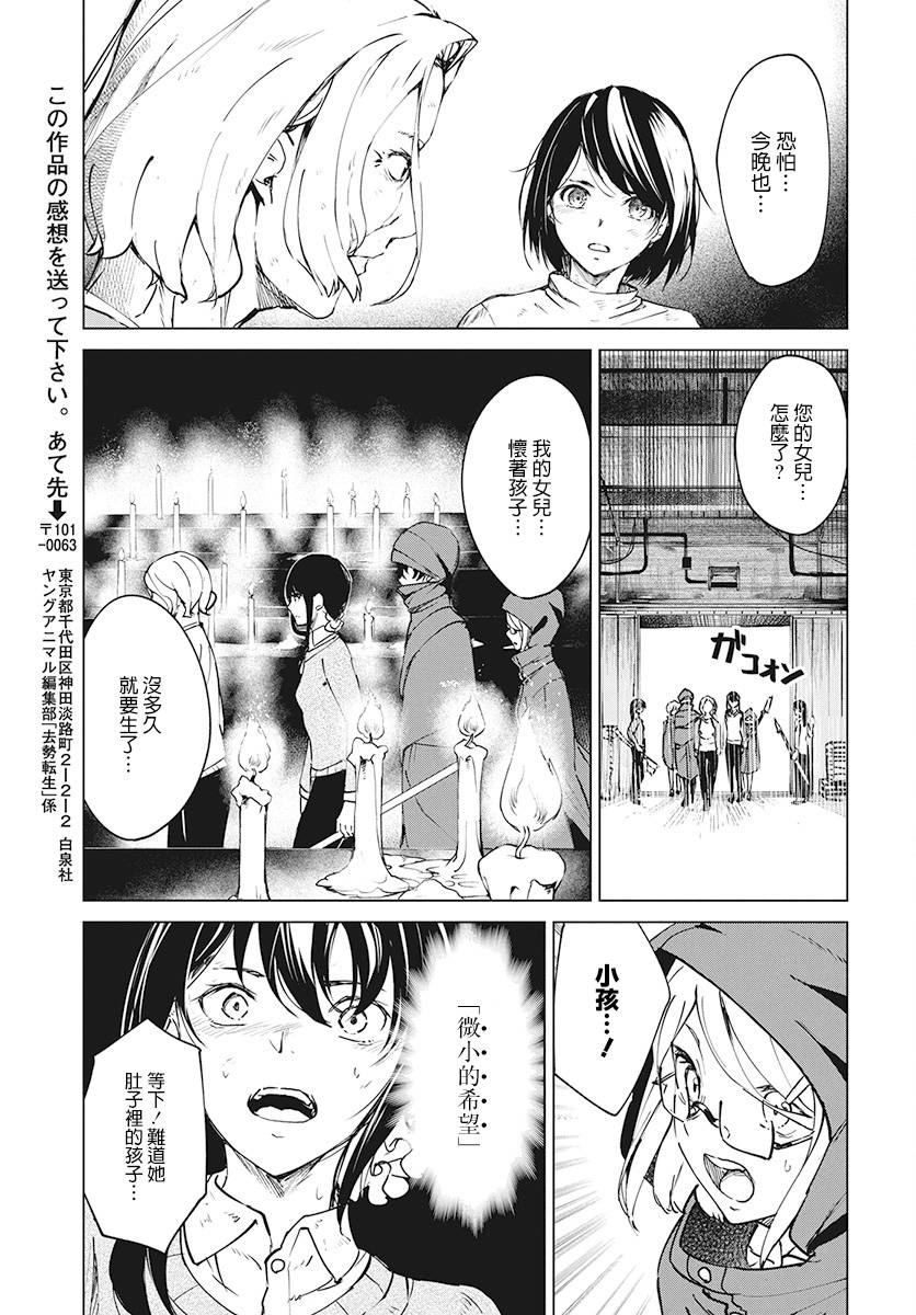 去势转生 3话 第32页