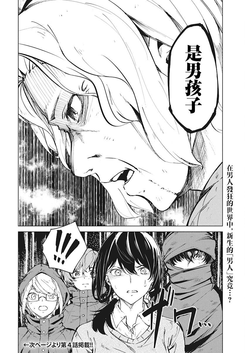 去势转生 3话 第33页