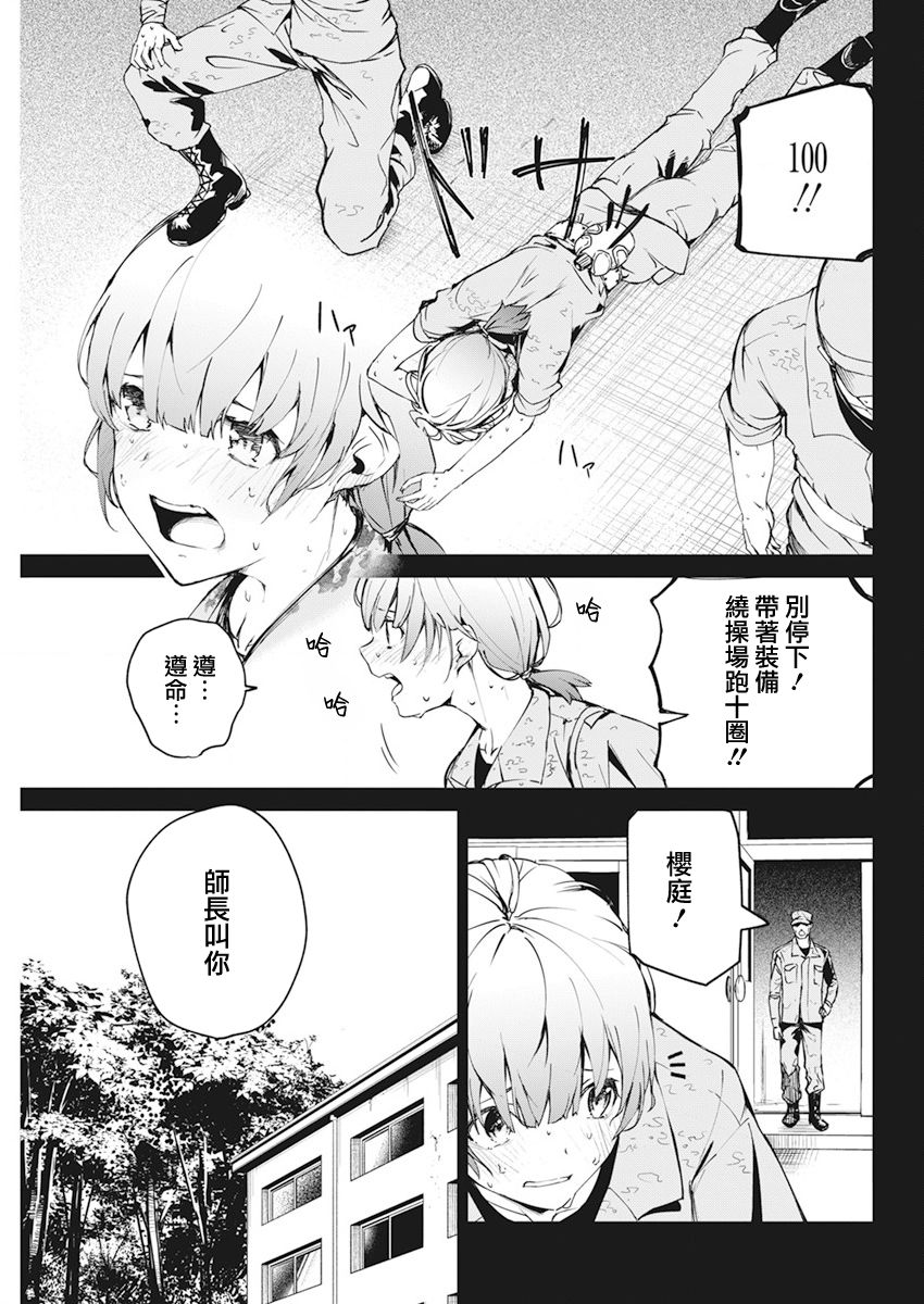 去势转生 30话 第2页