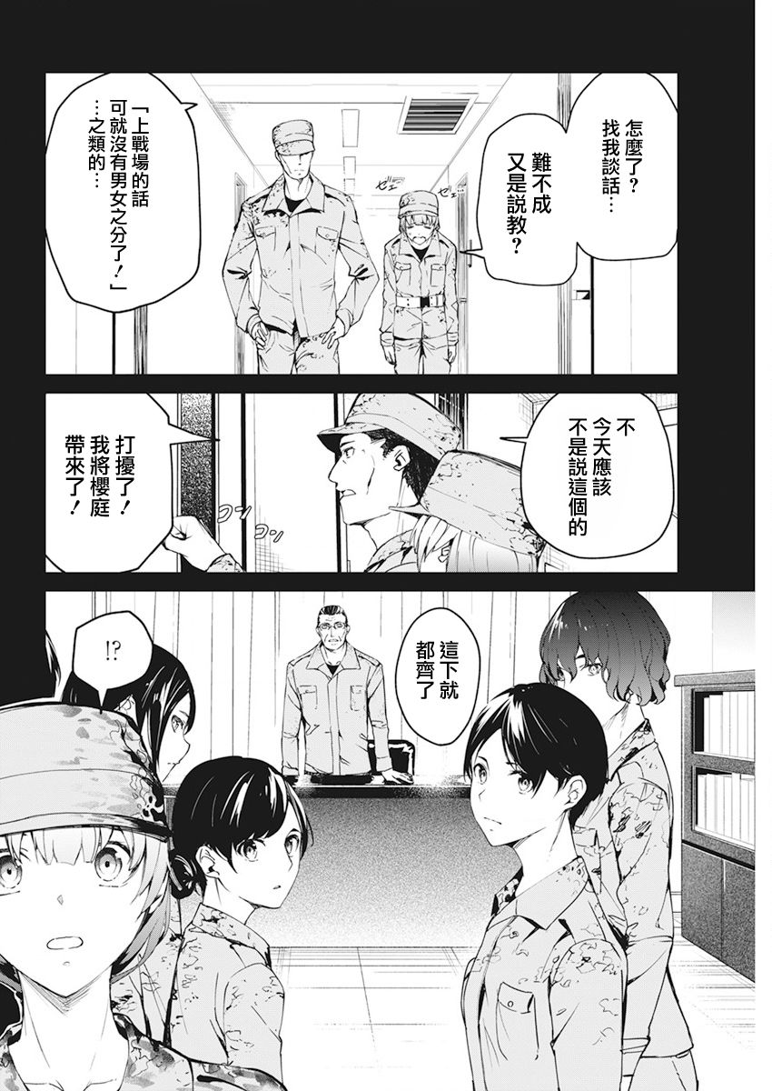 去势转生 30话 第3页