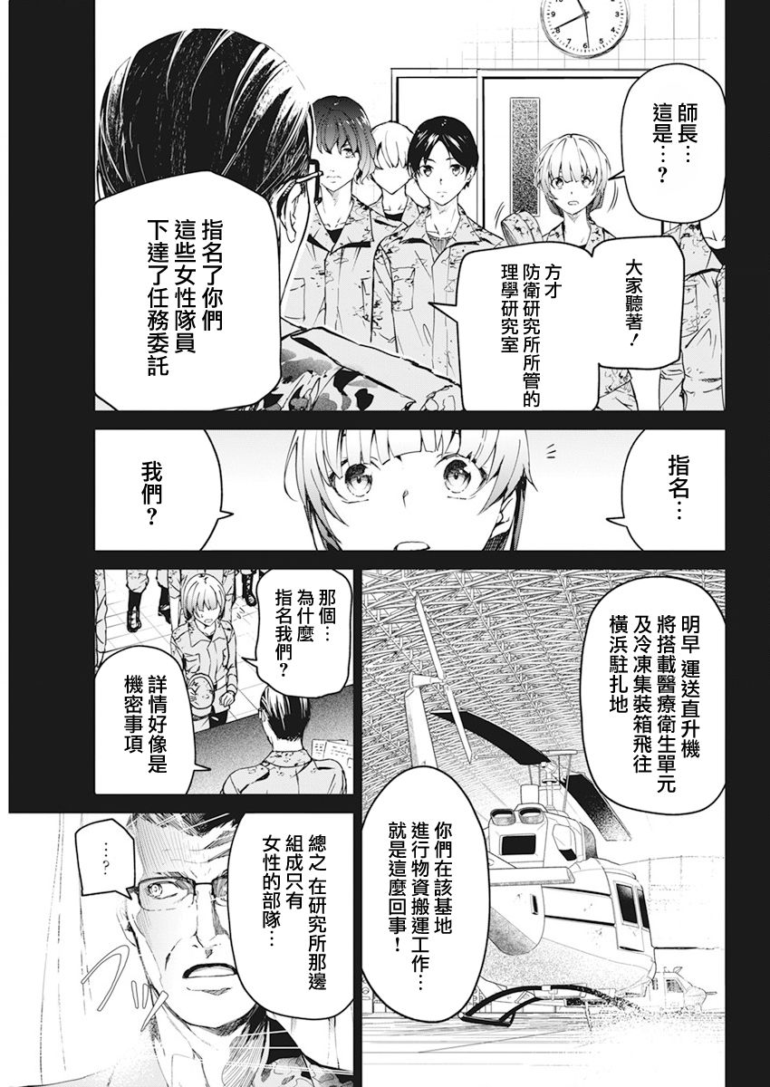 去势转生 30话 第4页