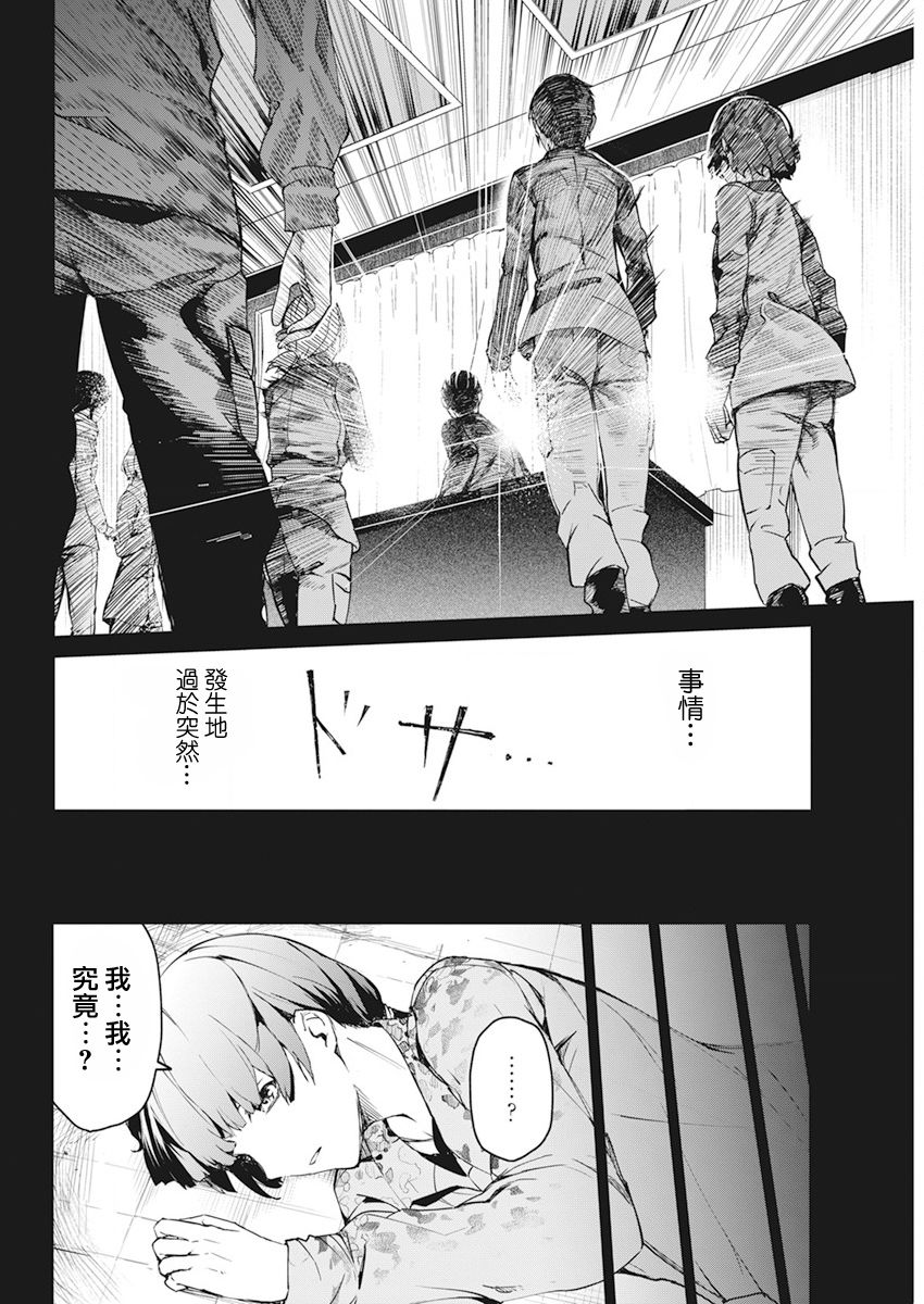 去势转生 30话 第5页