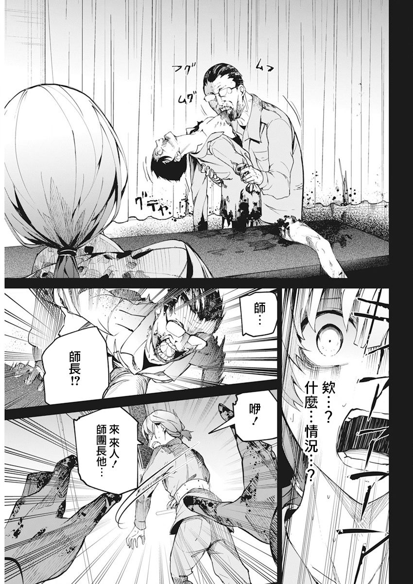 去势转生 30话 第6页