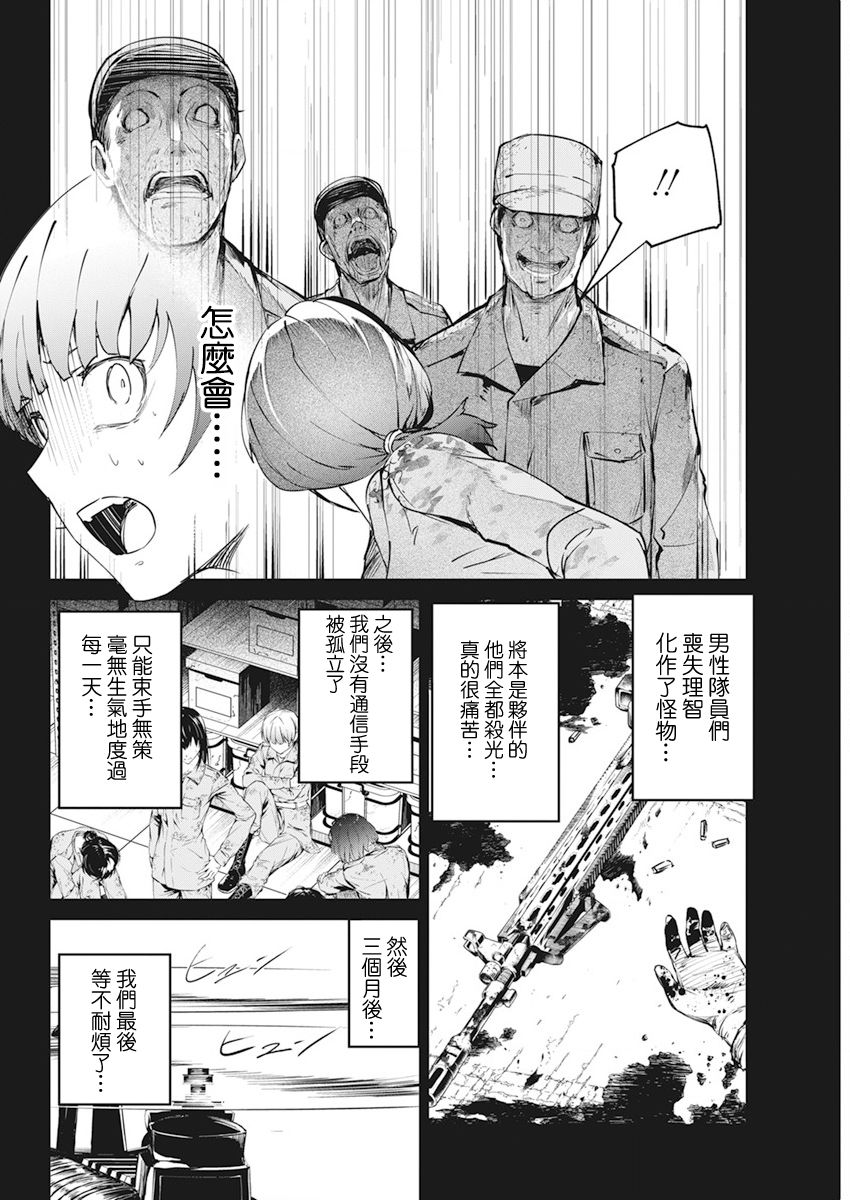 去势转生 30话 第7页