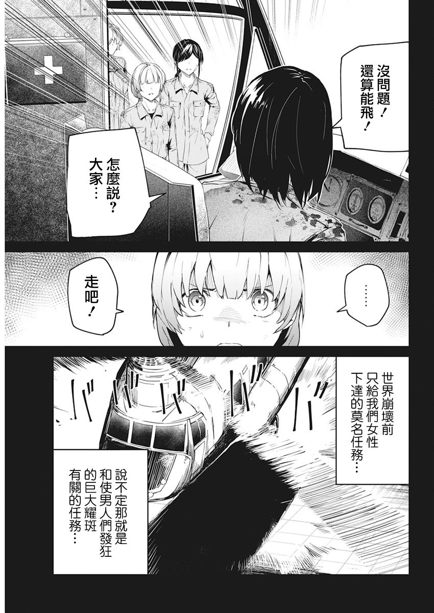 去势转生 30话 第8页