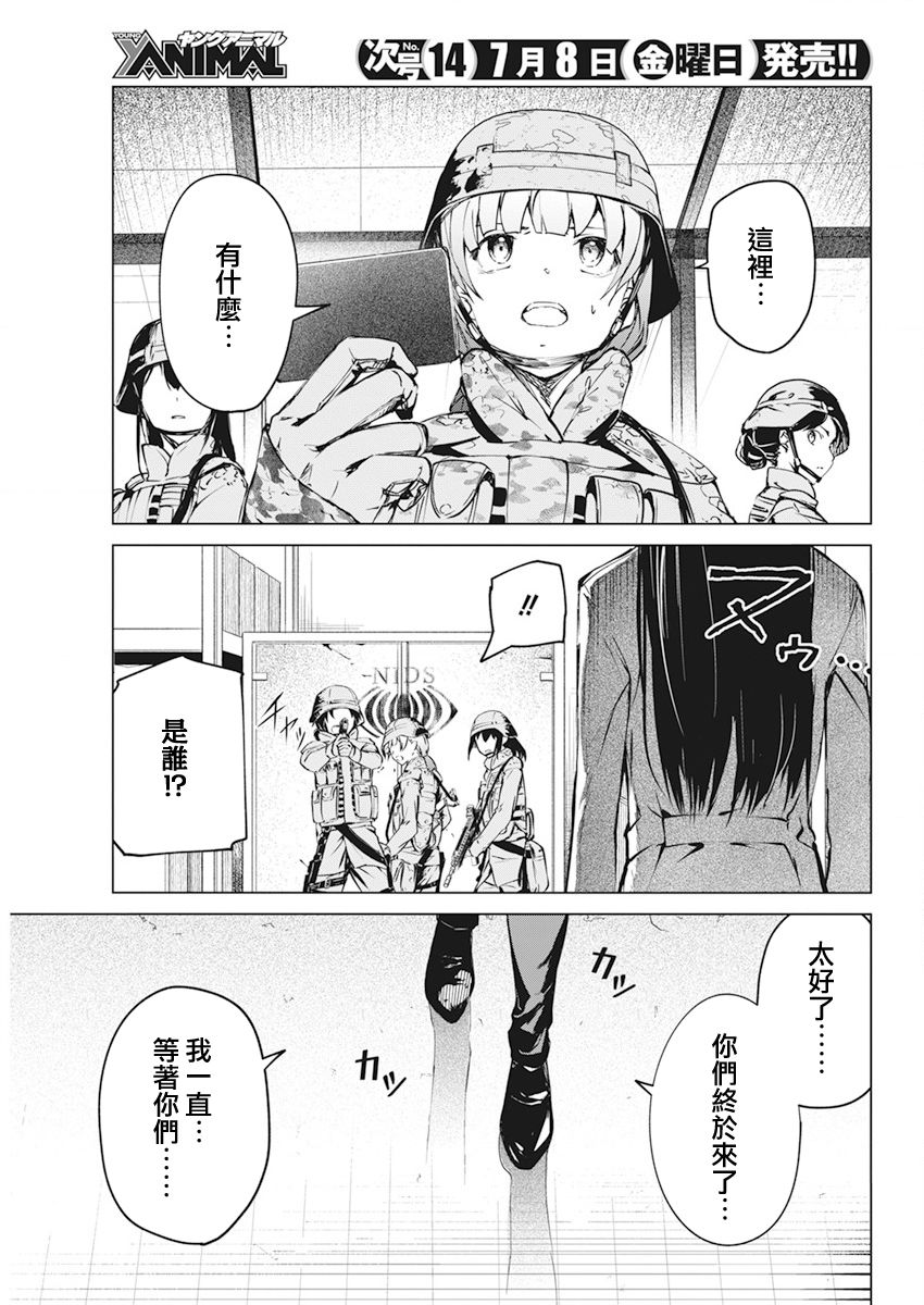 去势转生 30话 第10页