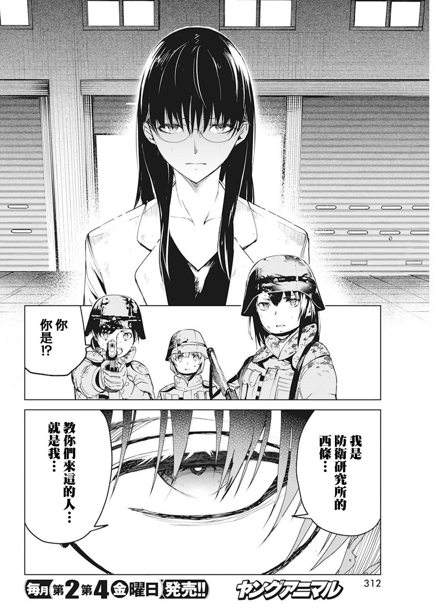 去势转生 30话 第11页