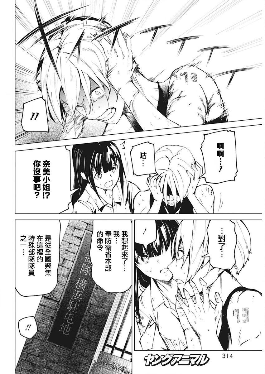 去势转生 30话 第13页