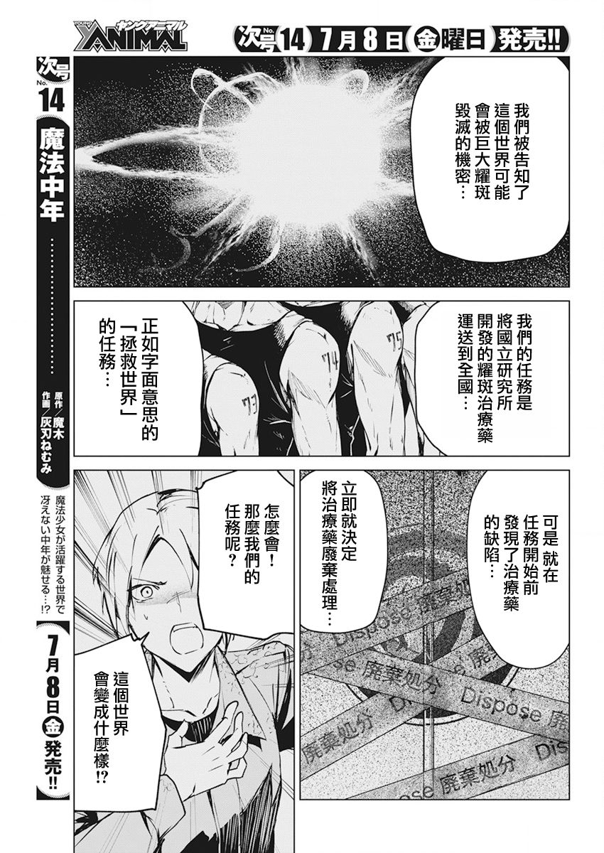 去势转生 30话 第14页