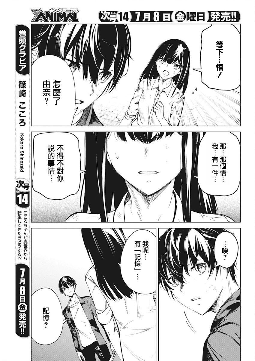 去势转生 30话 第16页