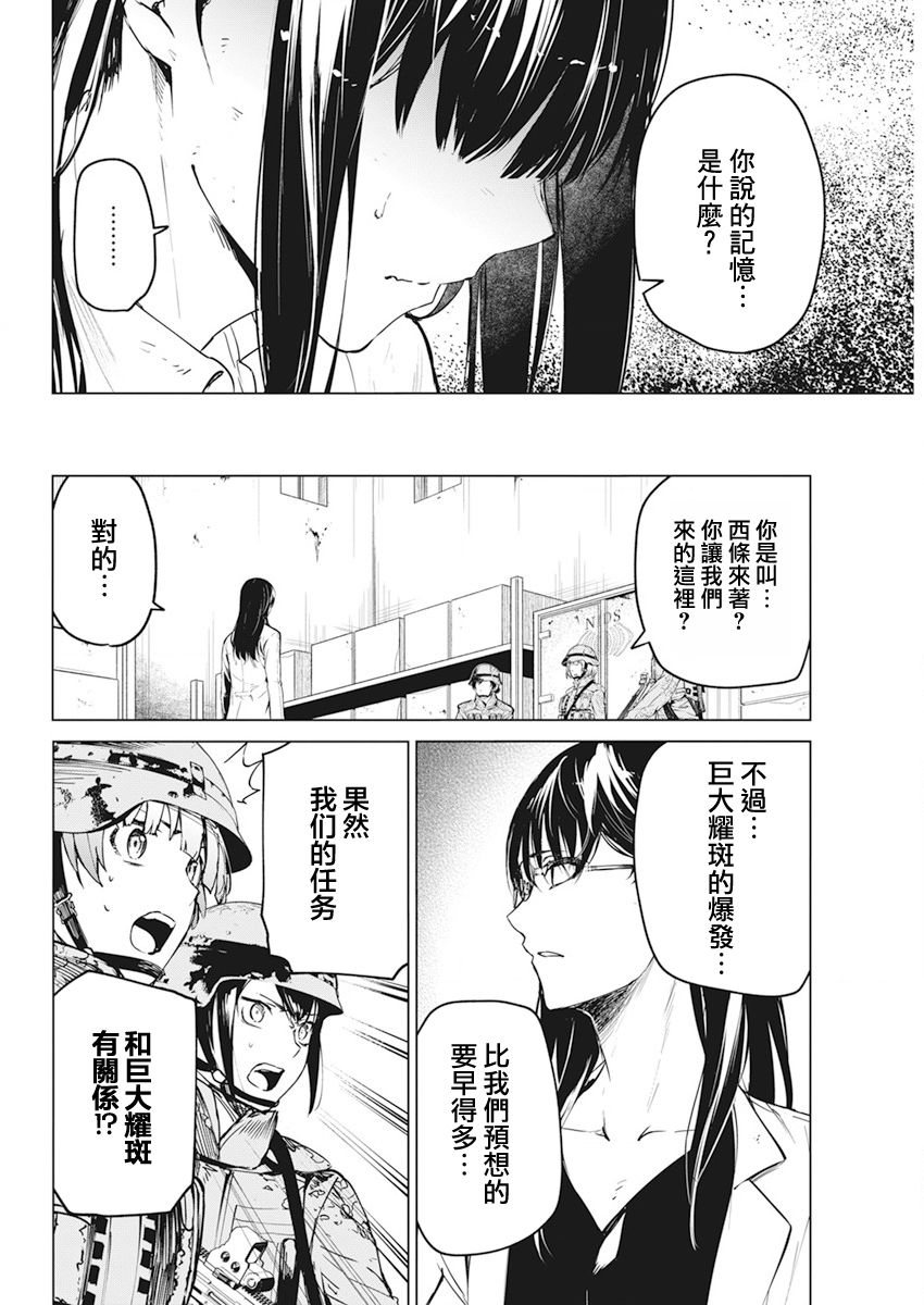 去势转生 30话 第17页