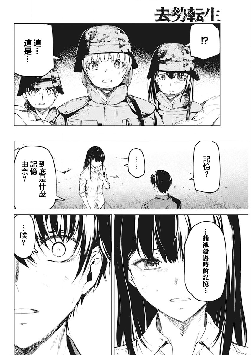 去势转生 30话 第19页