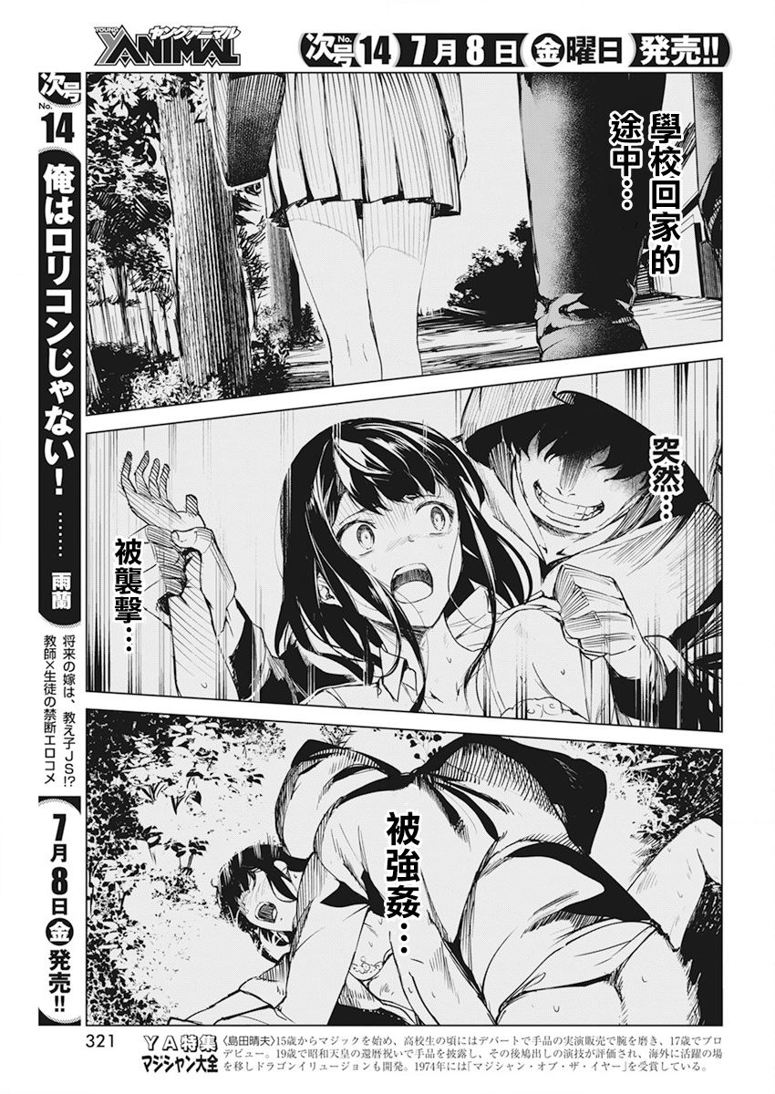 去势转生 30话 第20页