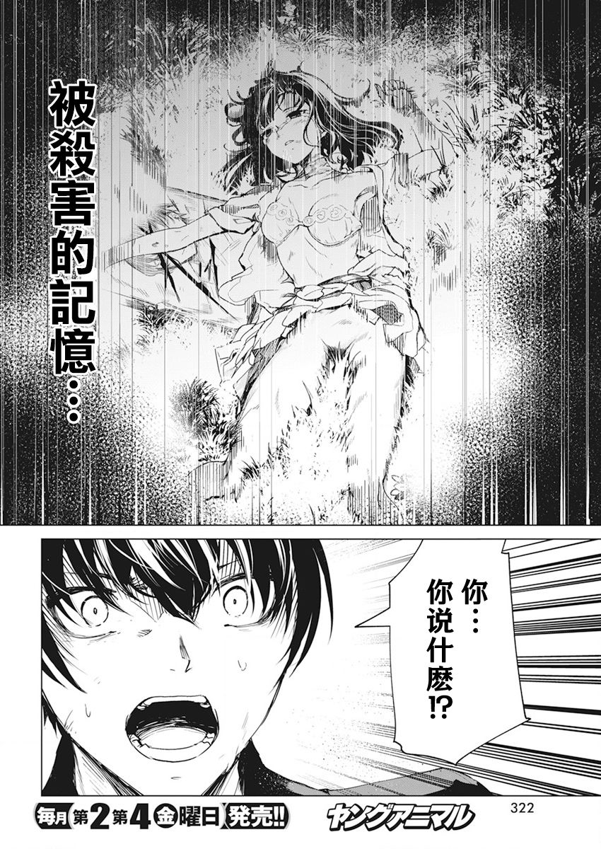 去势转生 30话 第21页