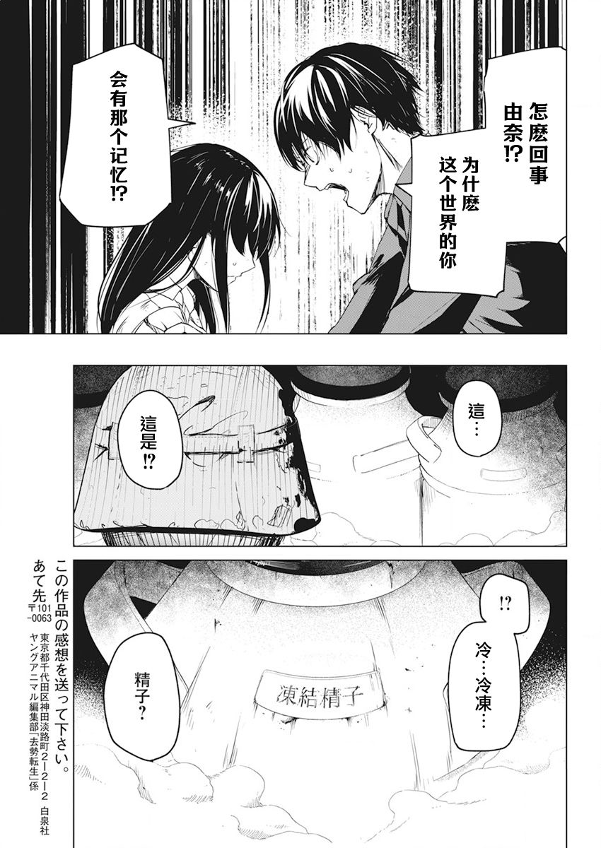 去势转生 30话 第22页