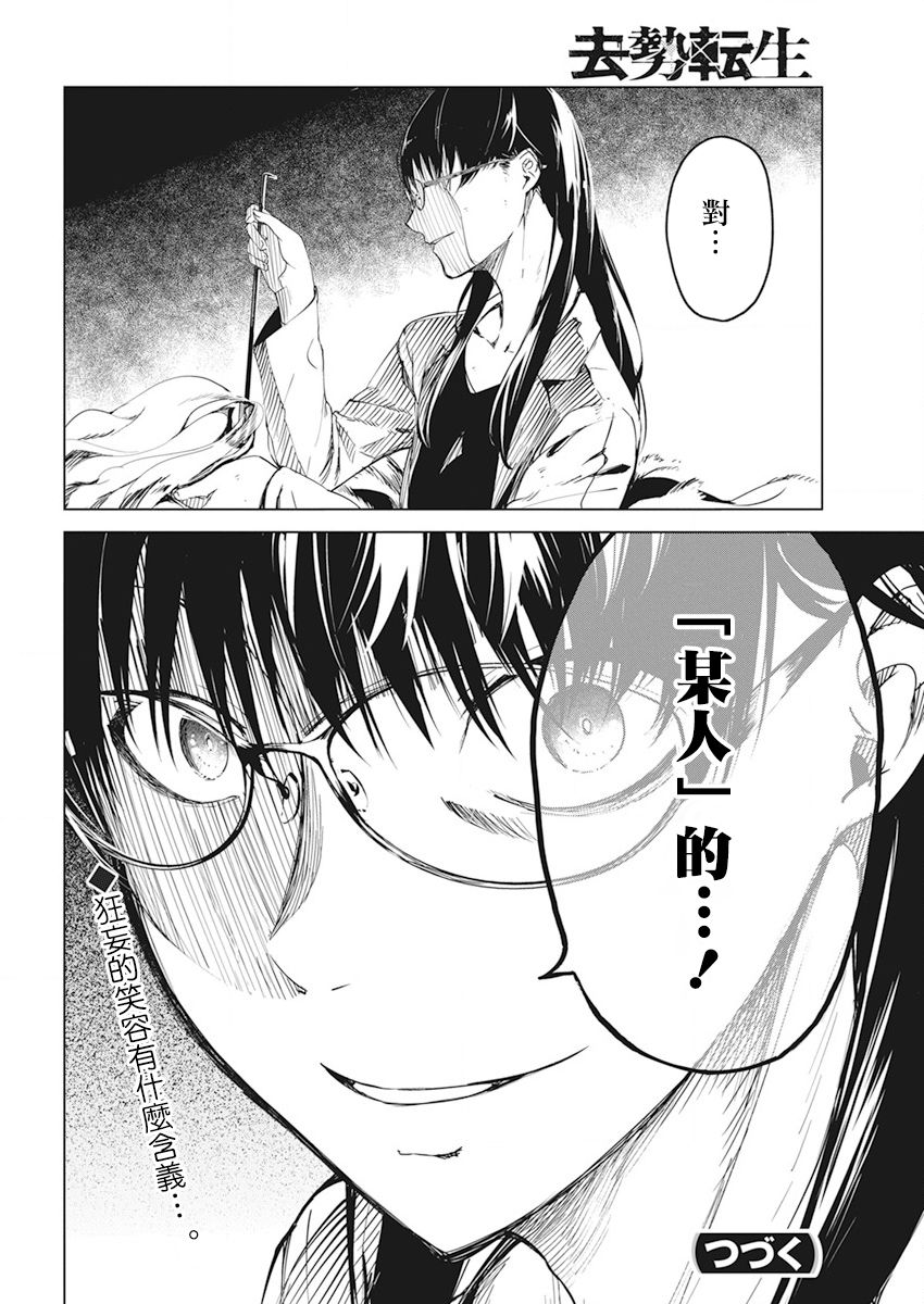 去势转生 30话 第23页