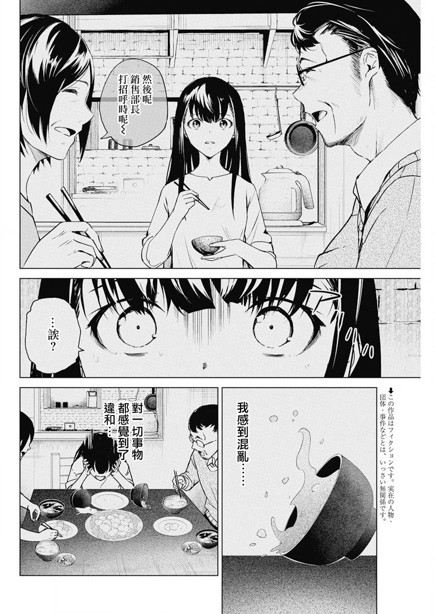 去势转生 31话 第1页