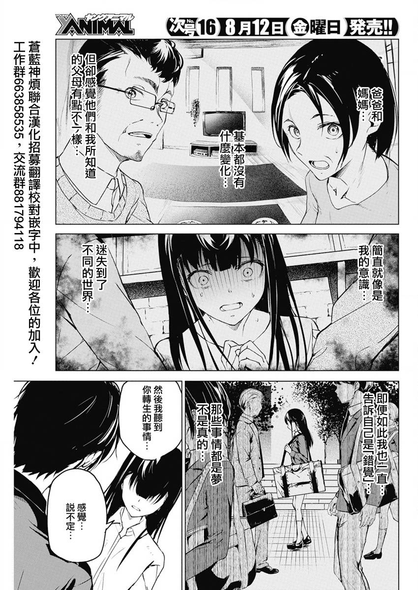 去势转生 31话 第2页