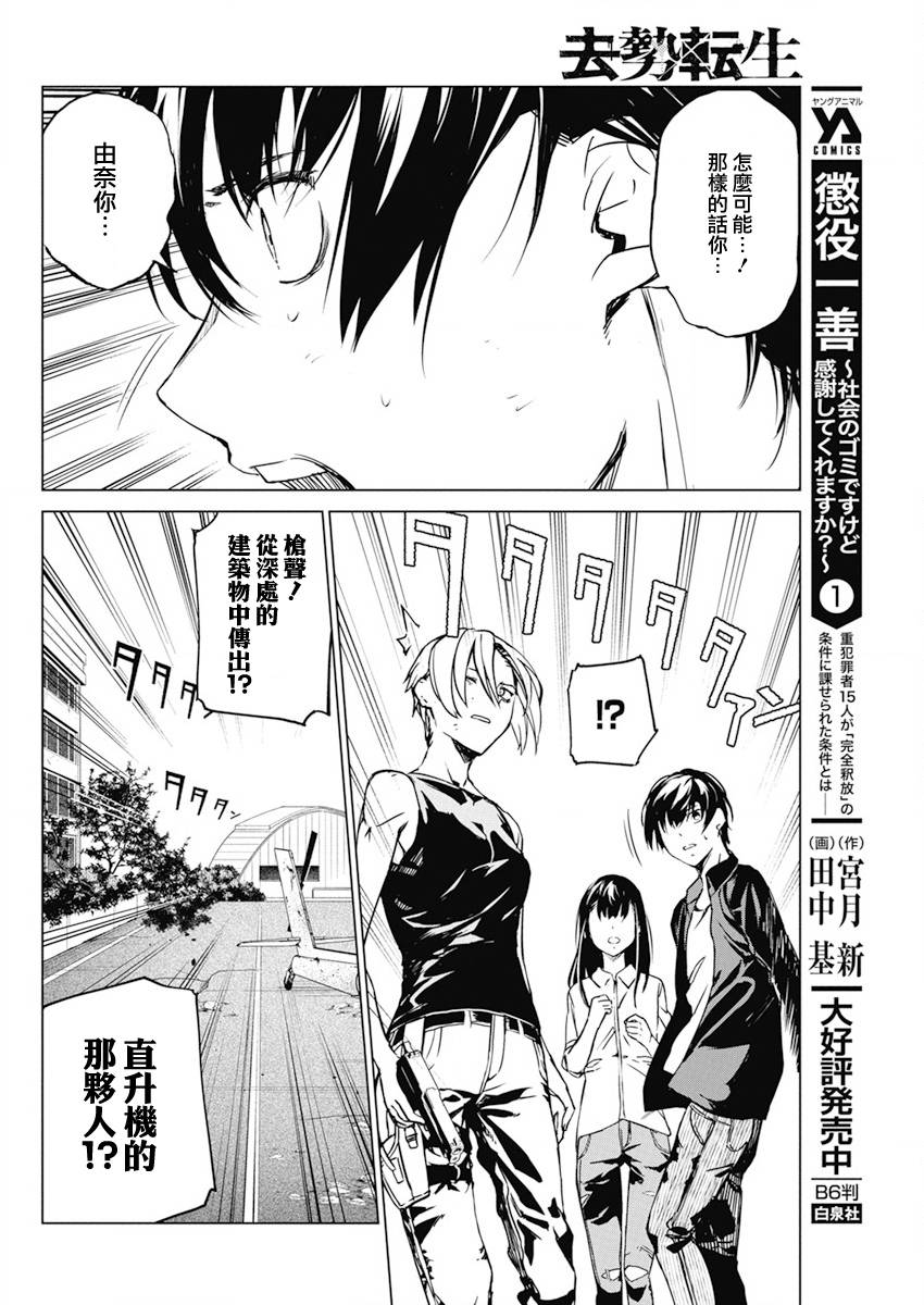 去势转生 31话 第3页