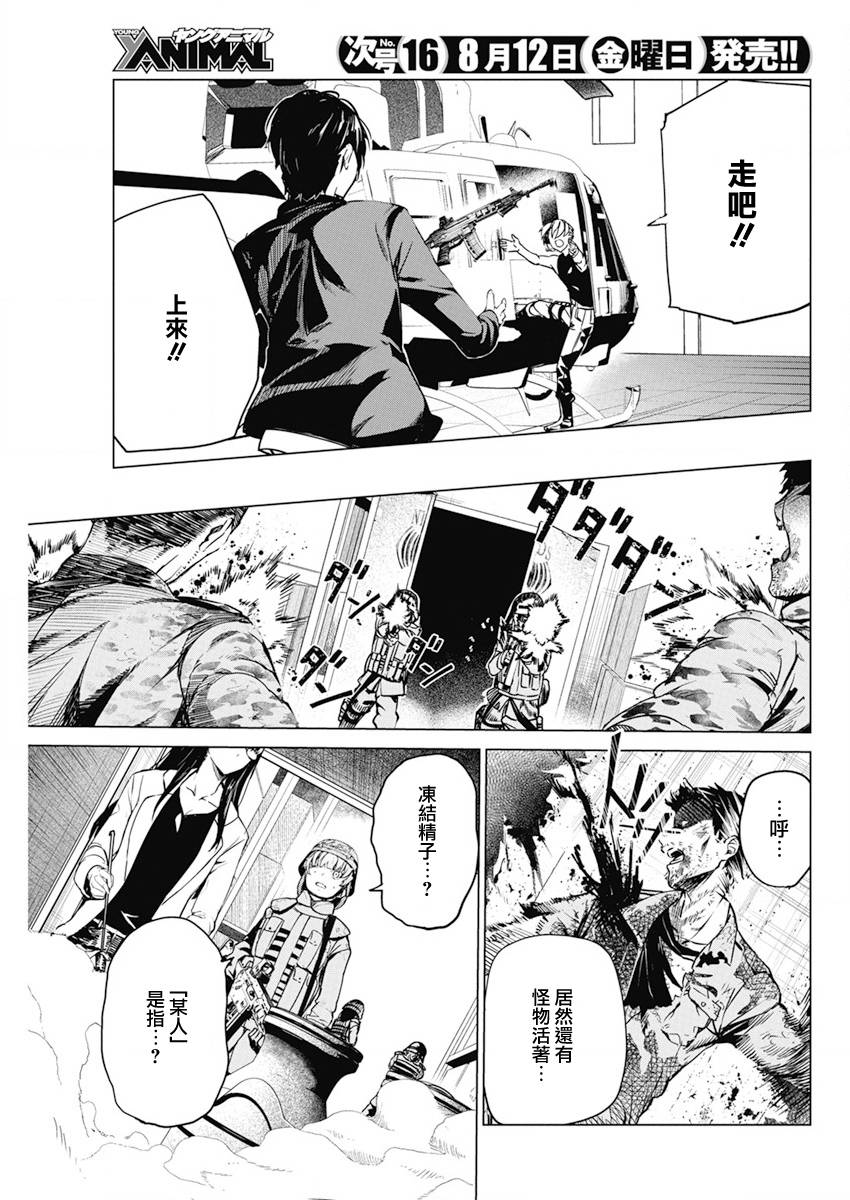 去势转生 31话 第4页