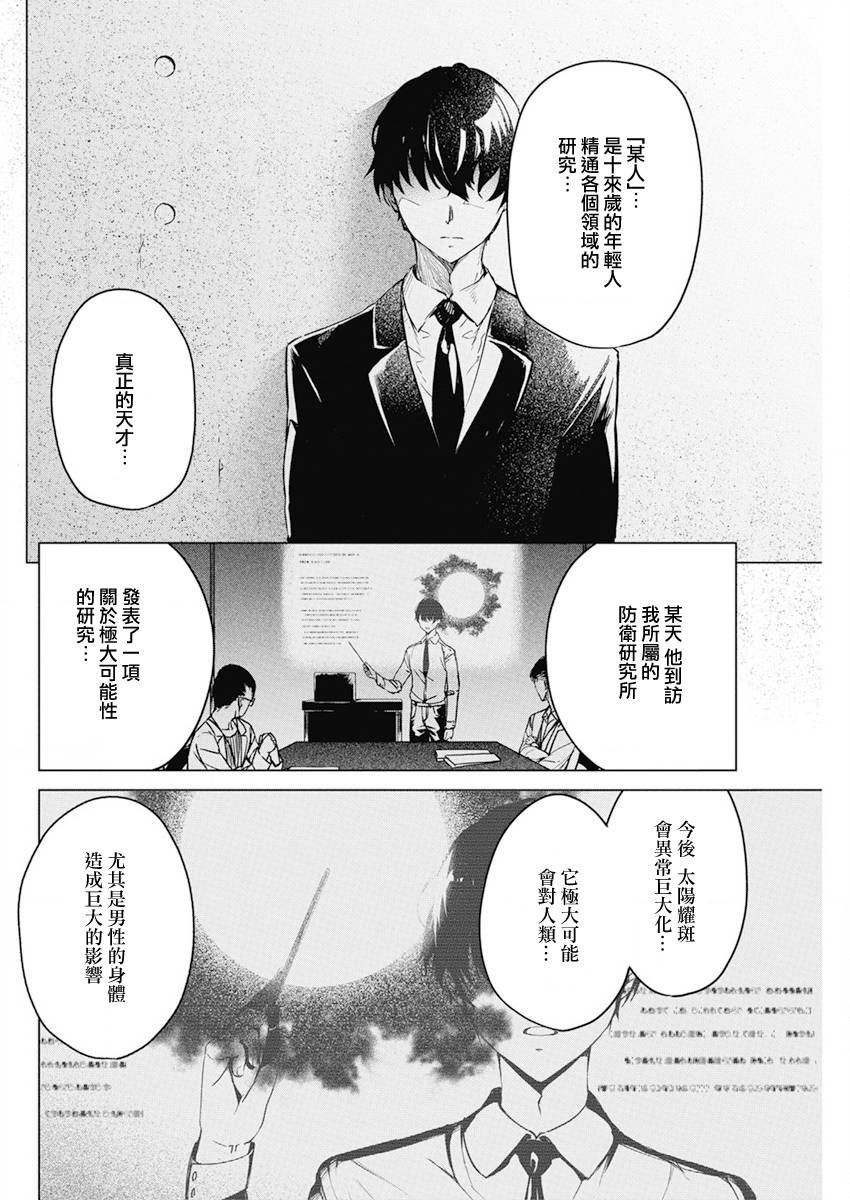 去势转生 31话 第5页