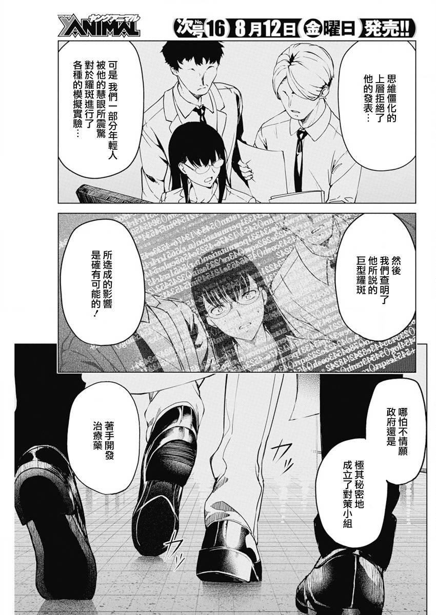 去势转生 31话 第6页