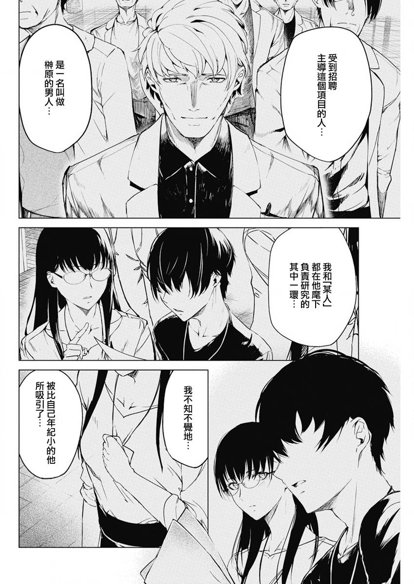 去势转生 31话 第7页