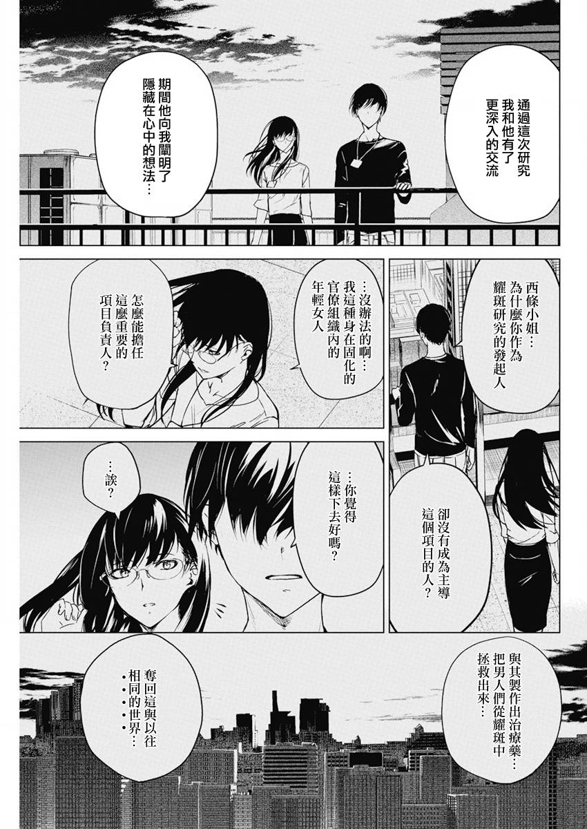 去势转生 31话 第8页