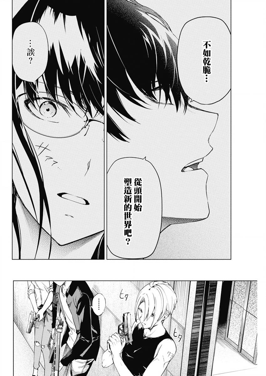 去势转生 31话 第9页