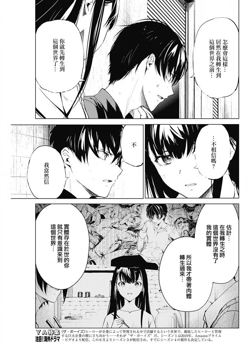 去势转生 31话 第10页