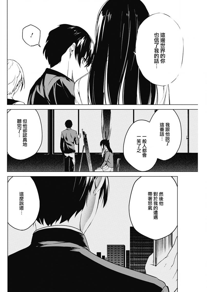 去势转生 31话 第11页