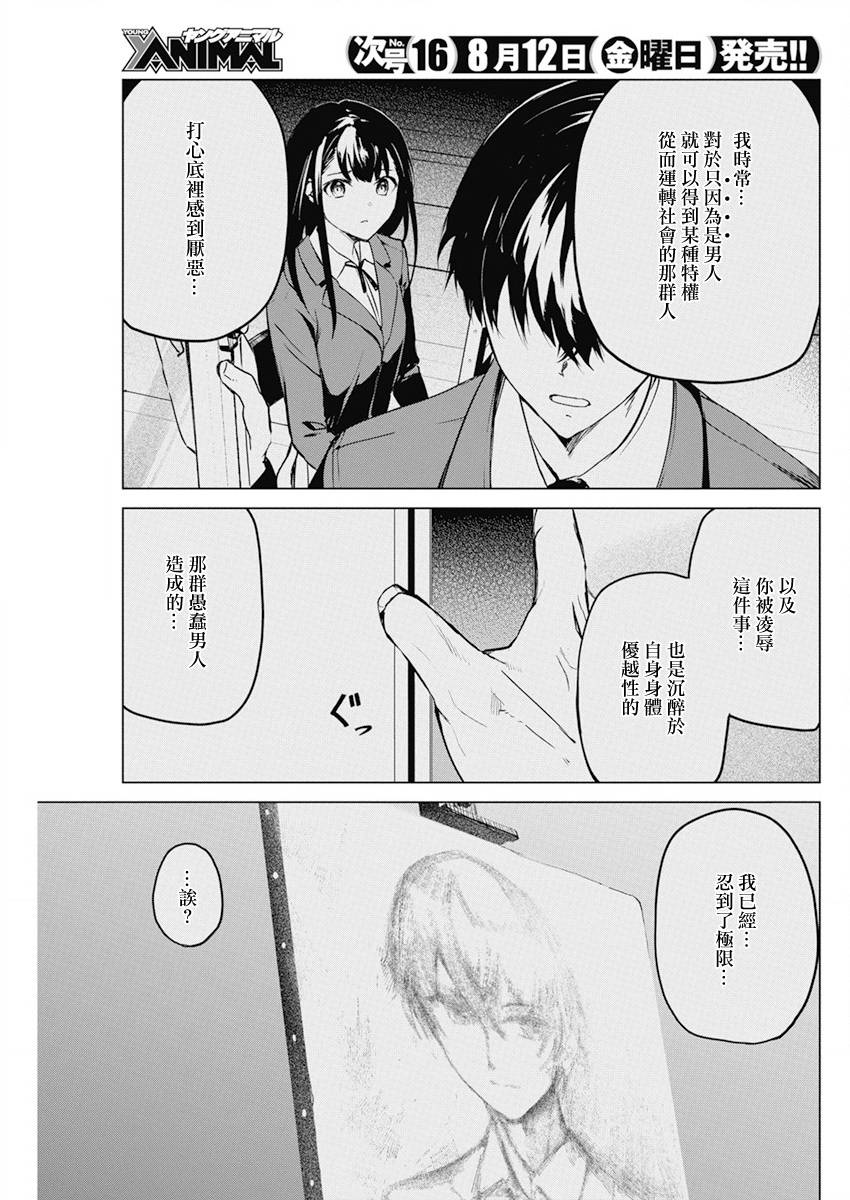 去势转生 31话 第12页