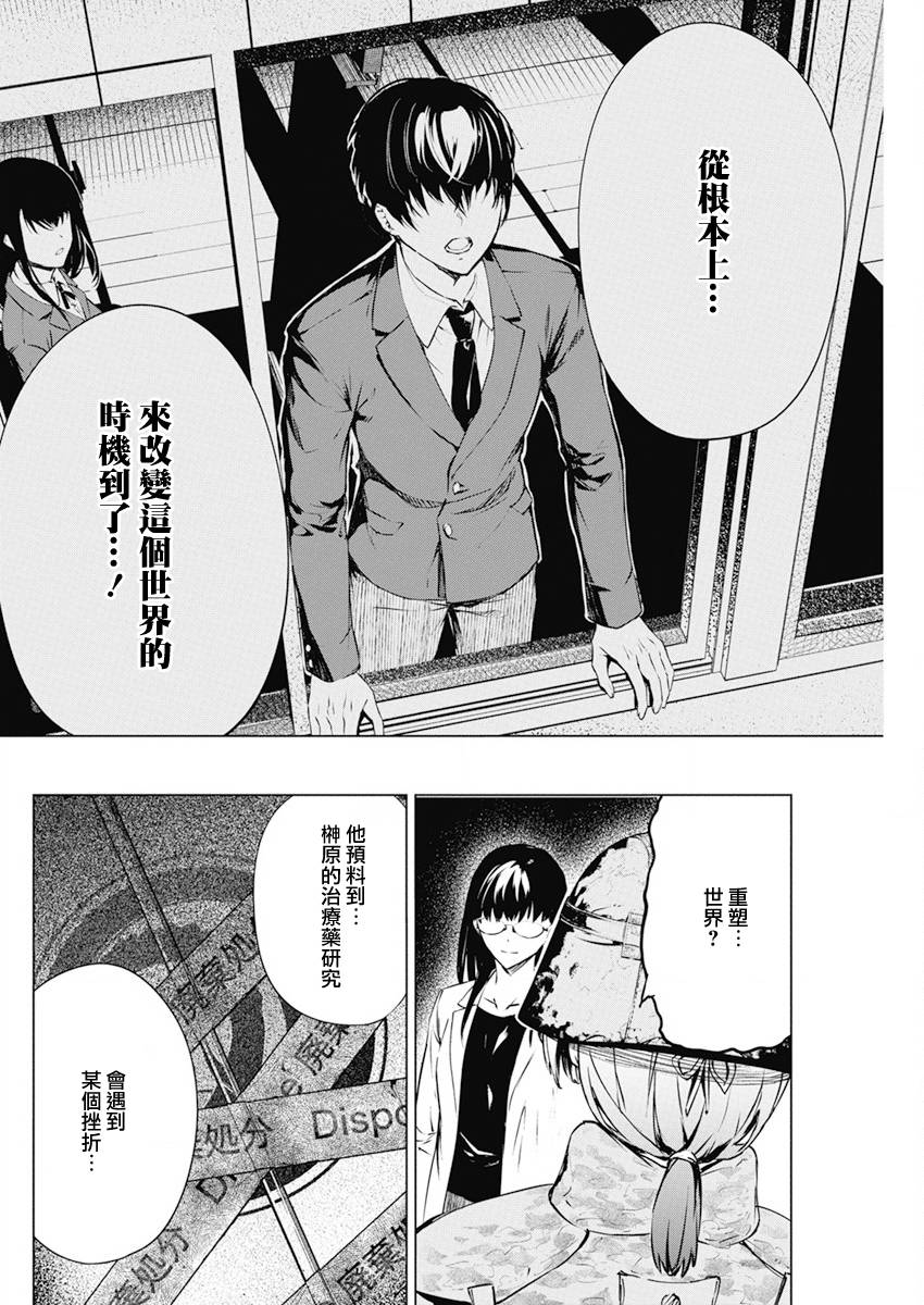 去势转生 31话 第13页