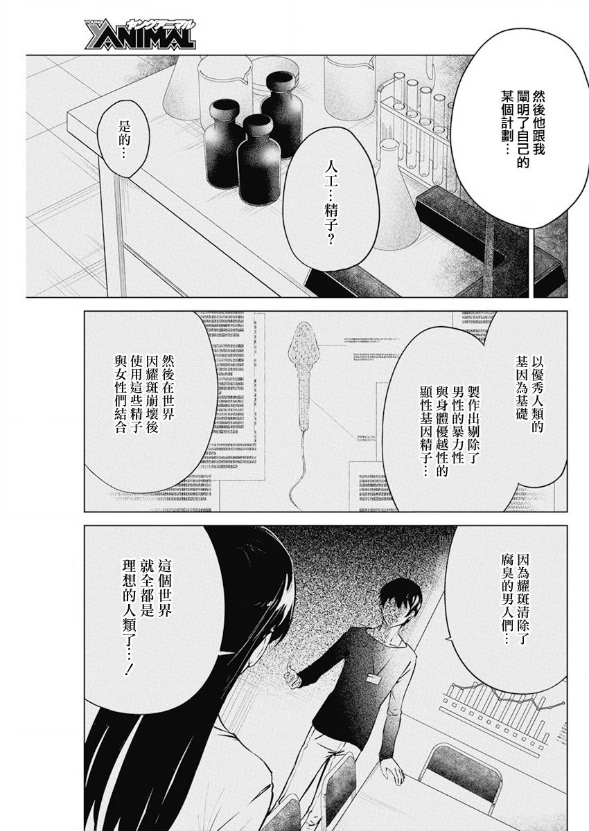 去势转生 31话 第14页