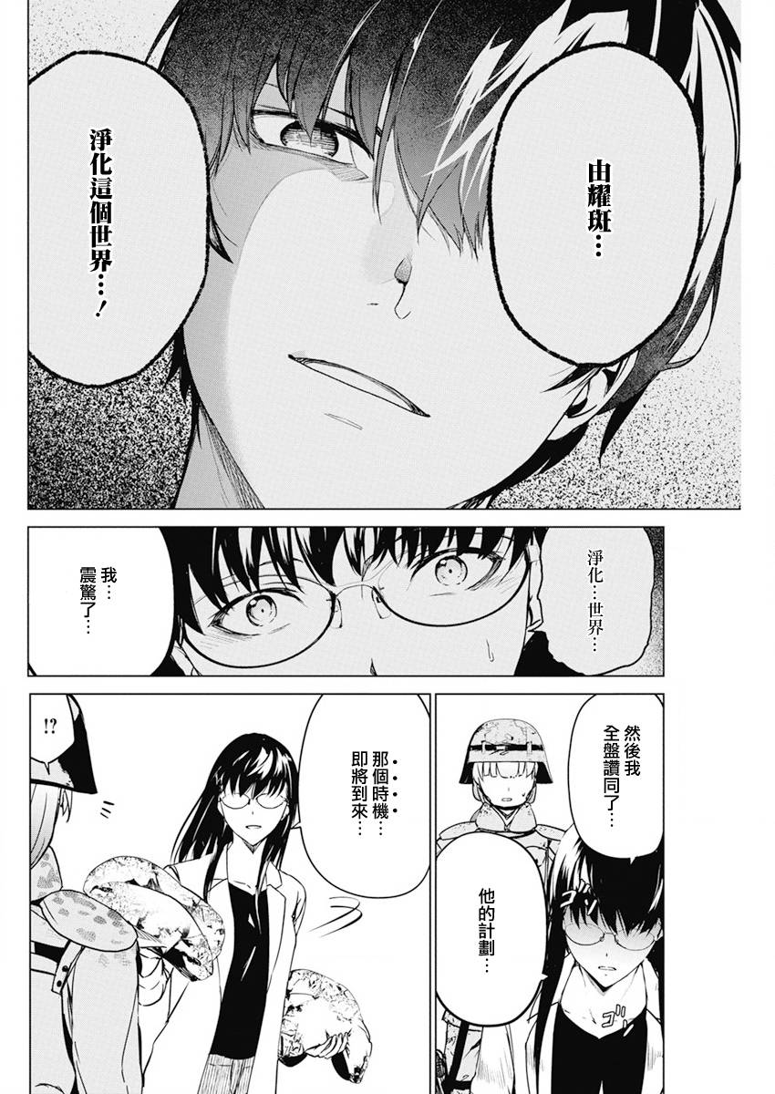 去势转生 31话 第15页