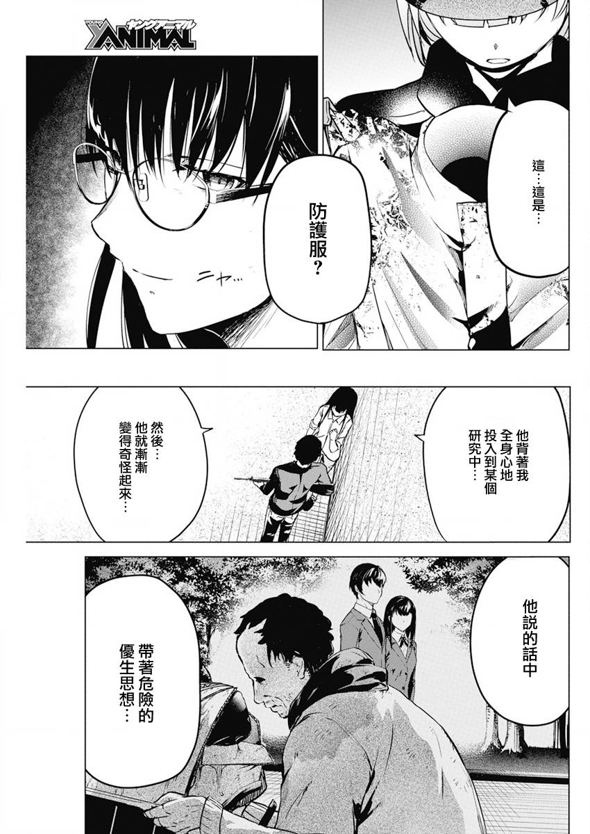 去势转生 31话 第16页