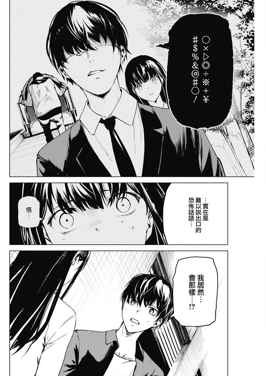 去势转生 31话 第17页