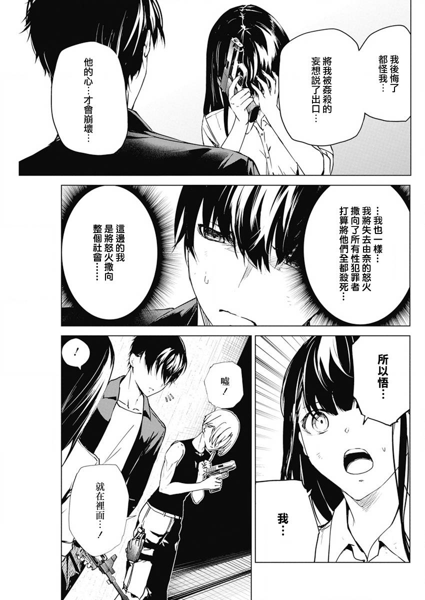 去势转生 31话 第18页