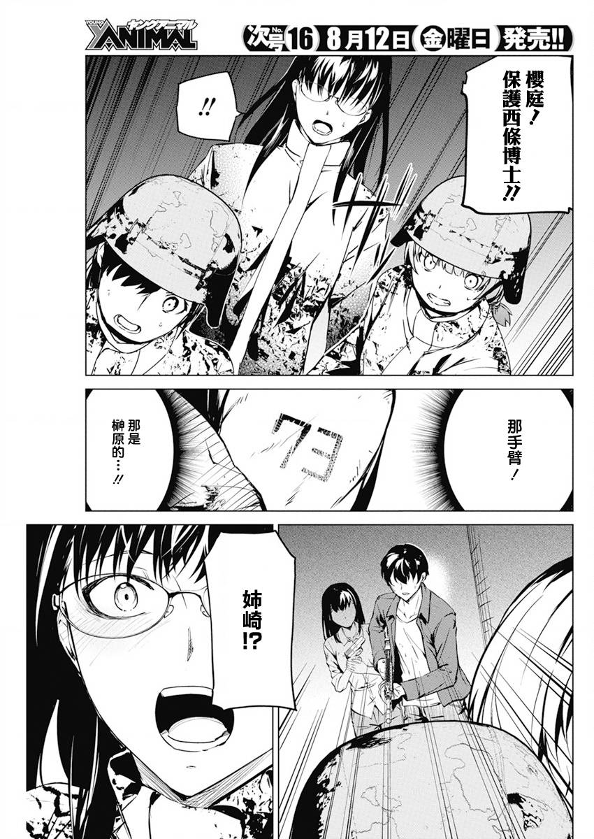 去势转生 31话 第20页