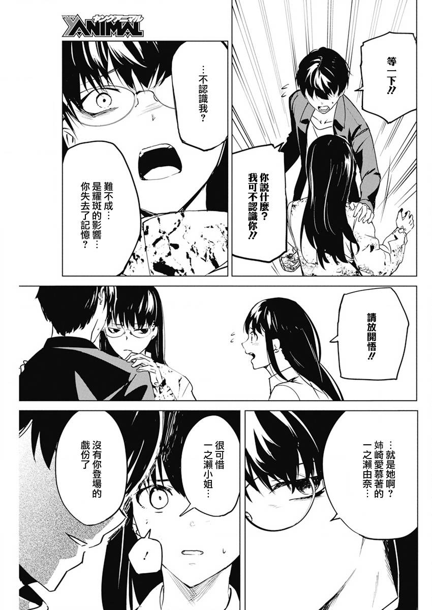 去势转生 31话 第22页