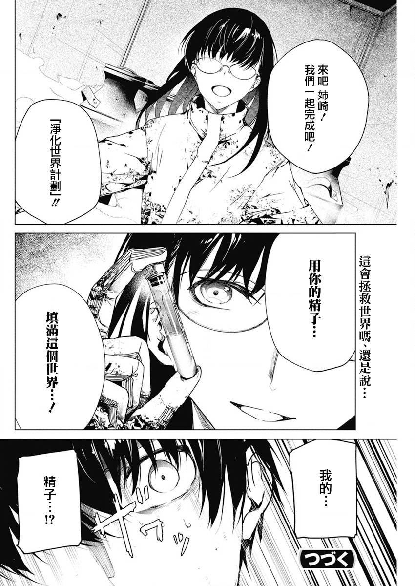 去势转生 31话 第23页