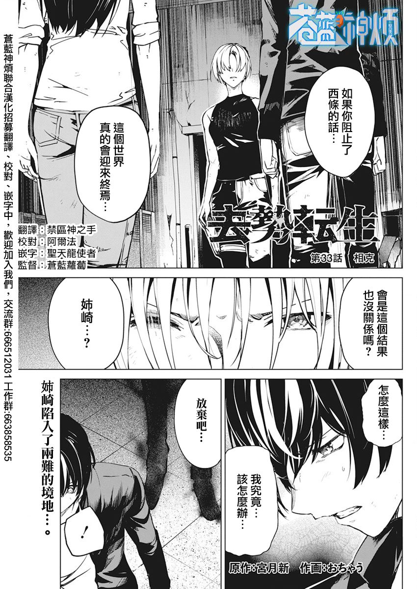 去势转生 33话 第0页