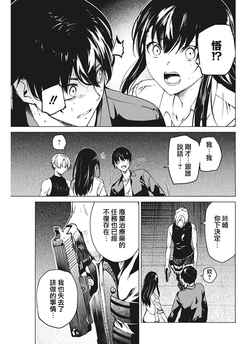 去势转生 33话 第2页