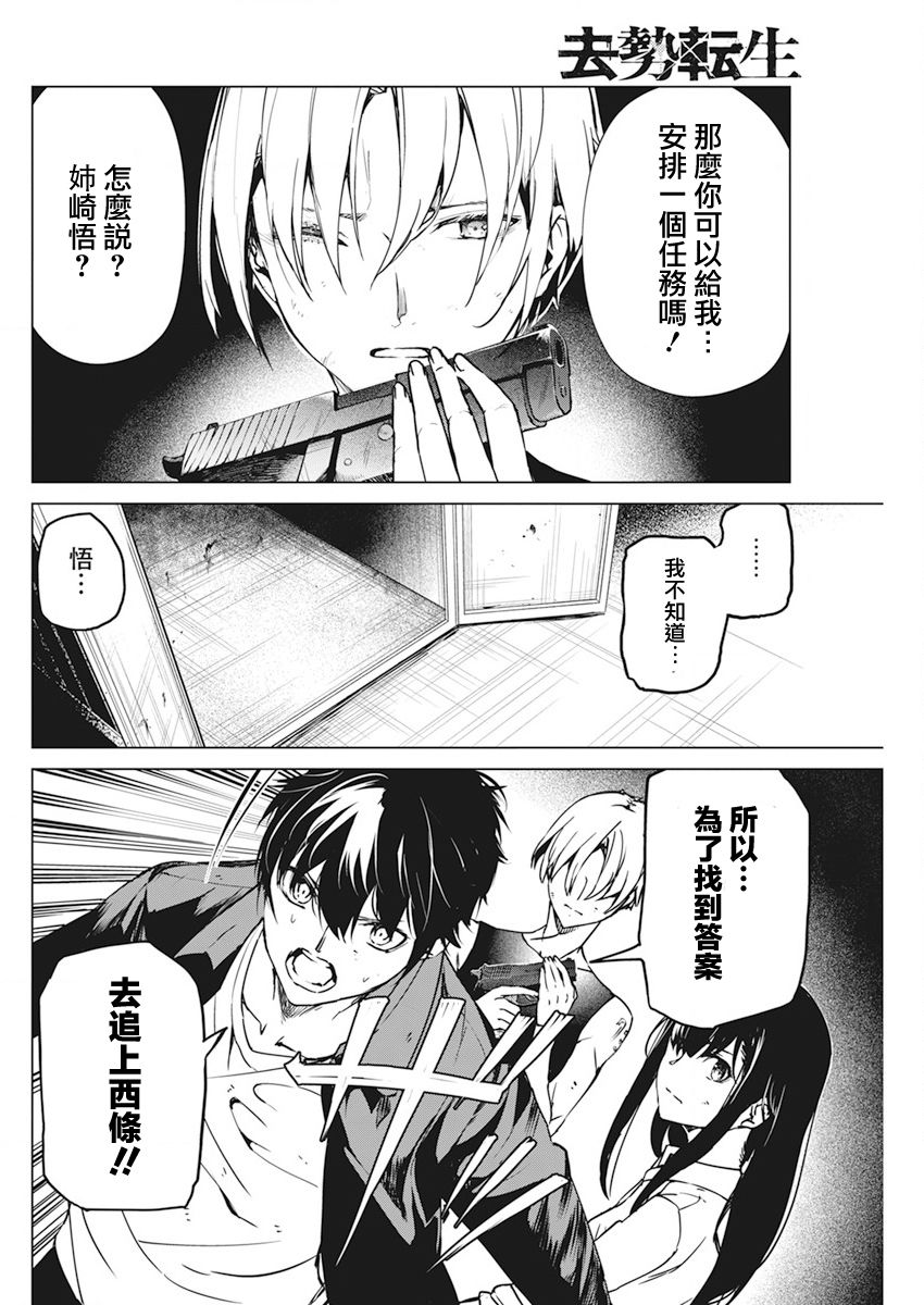 去势转生 33话 第3页