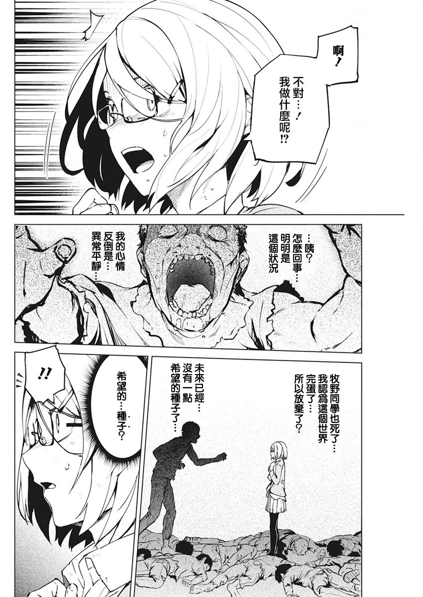 去势转生 33话 第7页