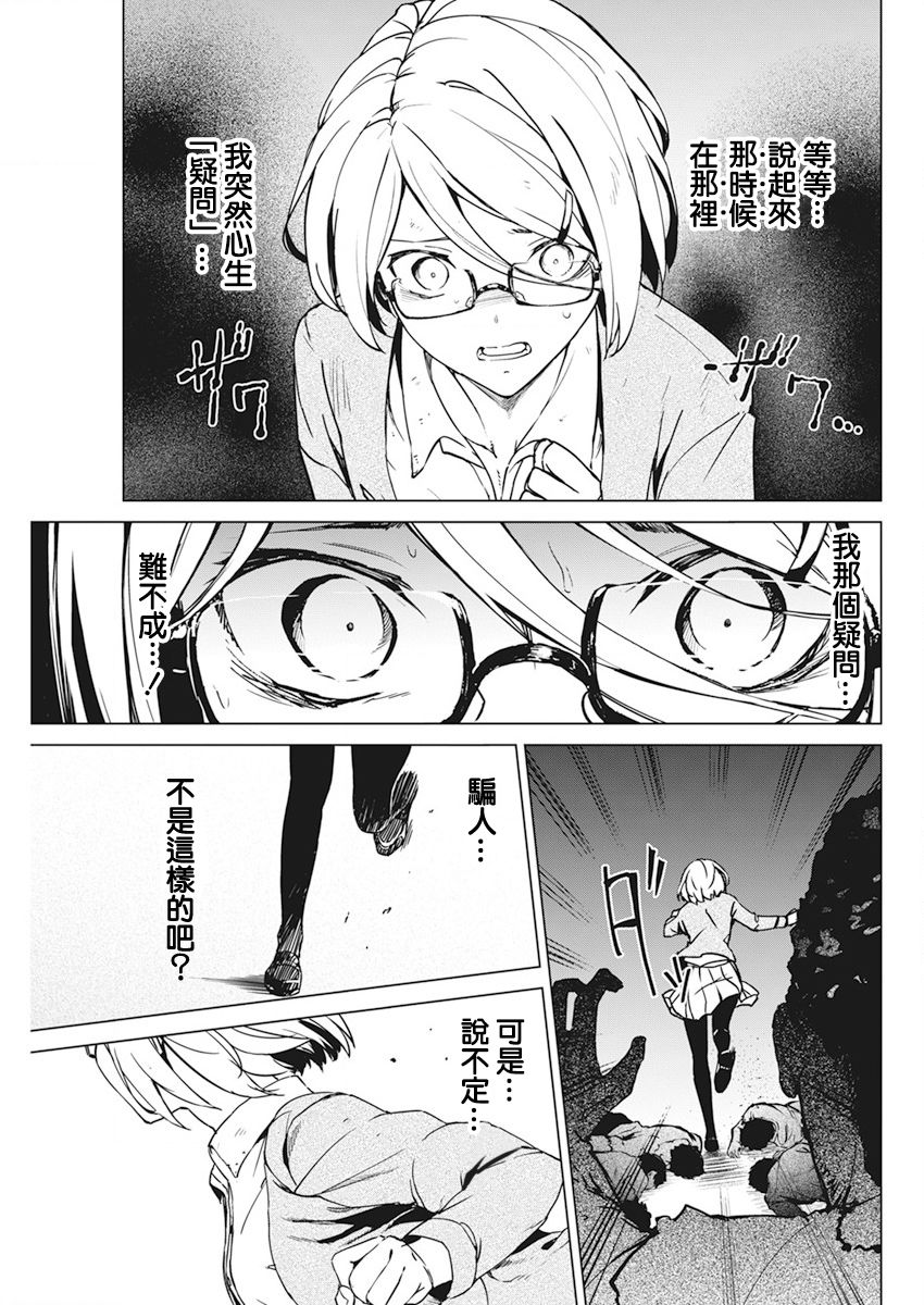 去势转生 33话 第8页