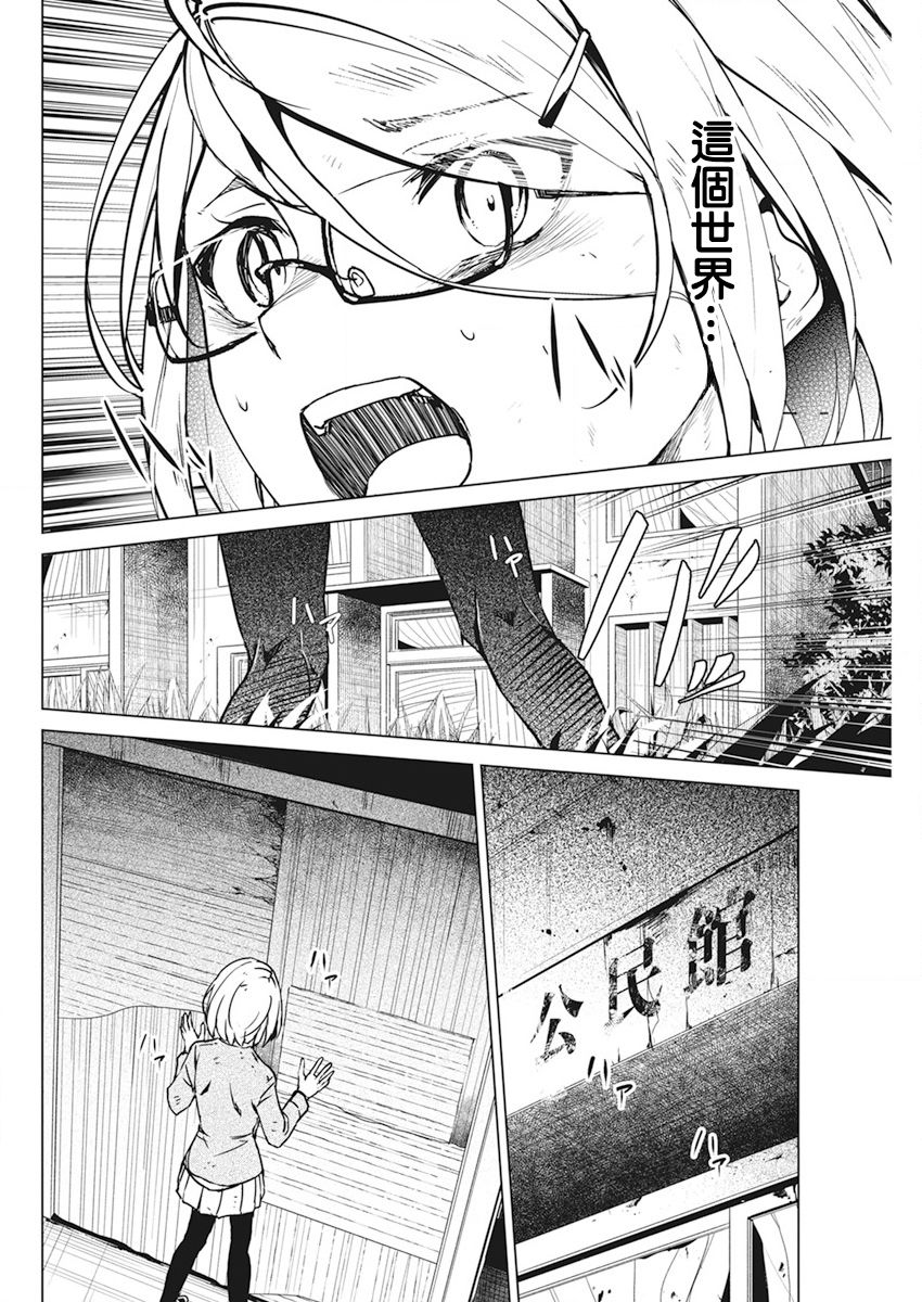 去势转生 33话 第9页