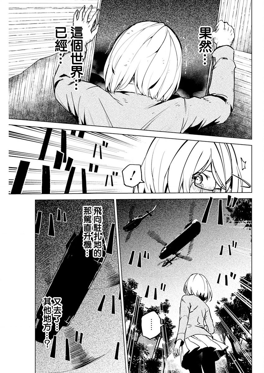 去势转生 33话 第12页