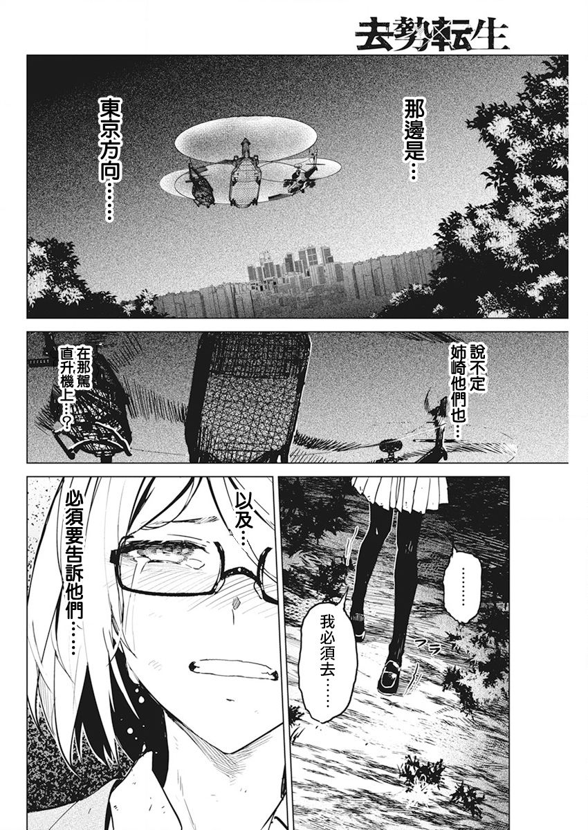 去势转生 33话 第13页