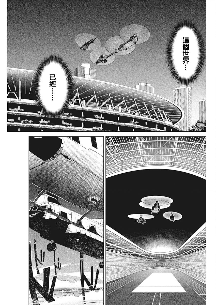 去势转生 33话 第14页